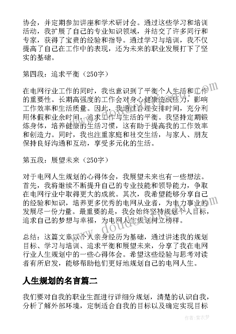 人生规划的名言(通用9篇)