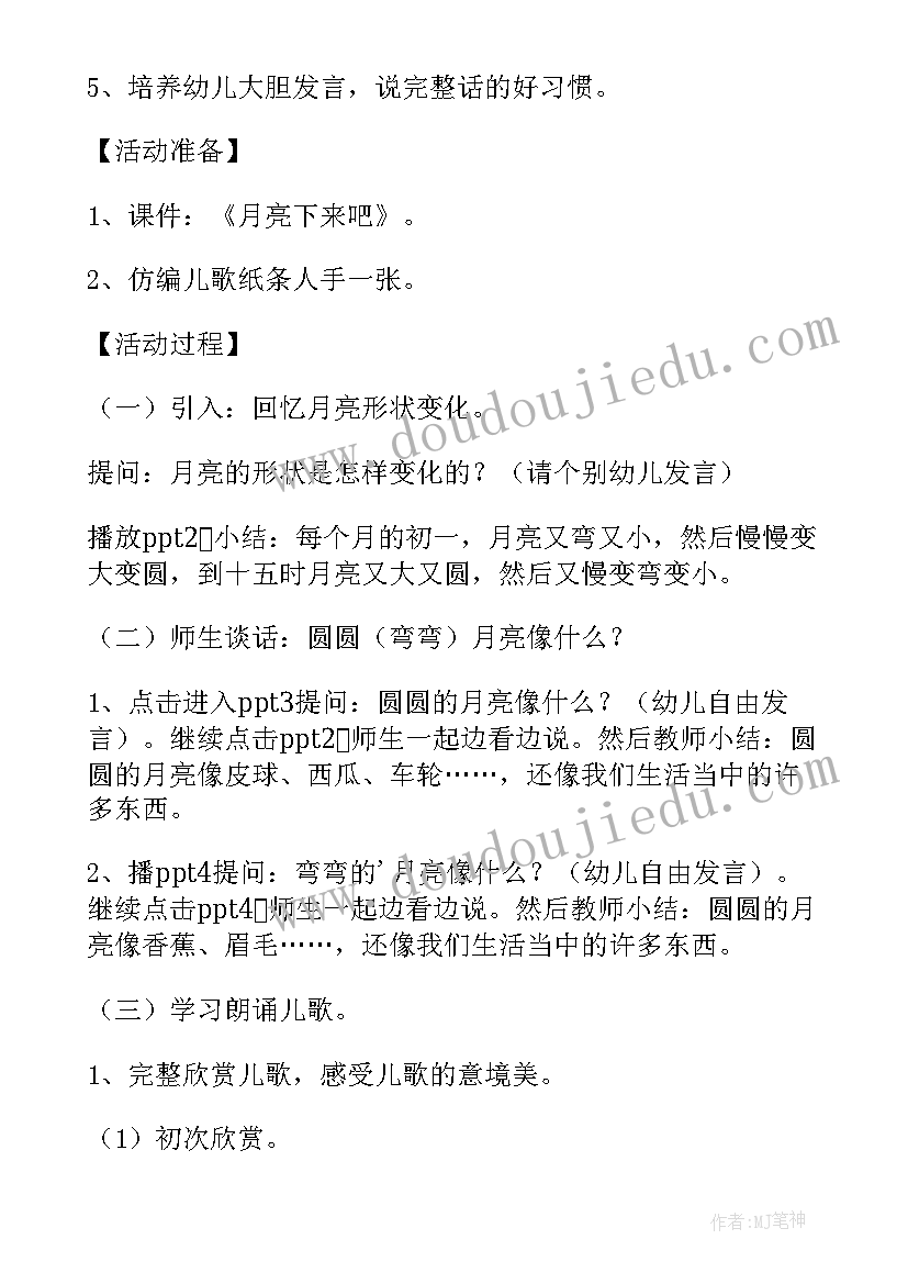 中班转起来教学反思 中班科学玩具动起来教案(模板6篇)