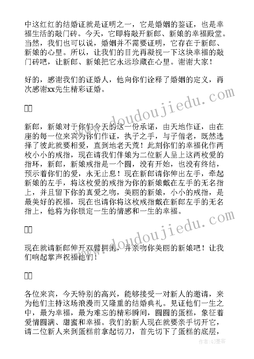 2023年新婚夫妻对拜主持词(精选9篇)