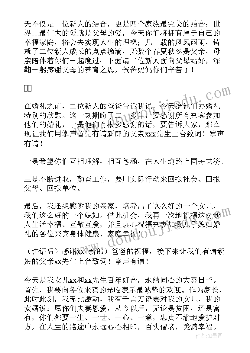 2023年新婚夫妻对拜主持词(精选9篇)