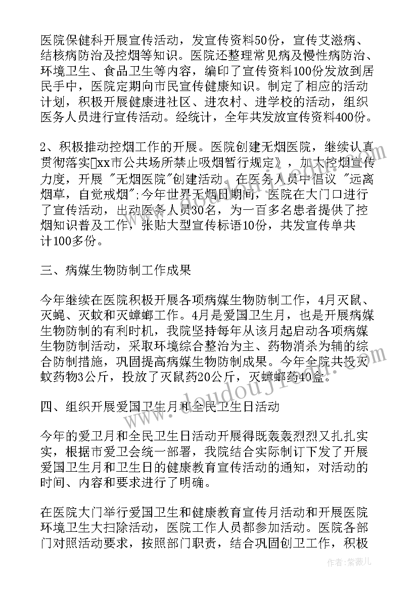 爱国卫生工作总结 医院爱国卫生工作总结报告(模板5篇)