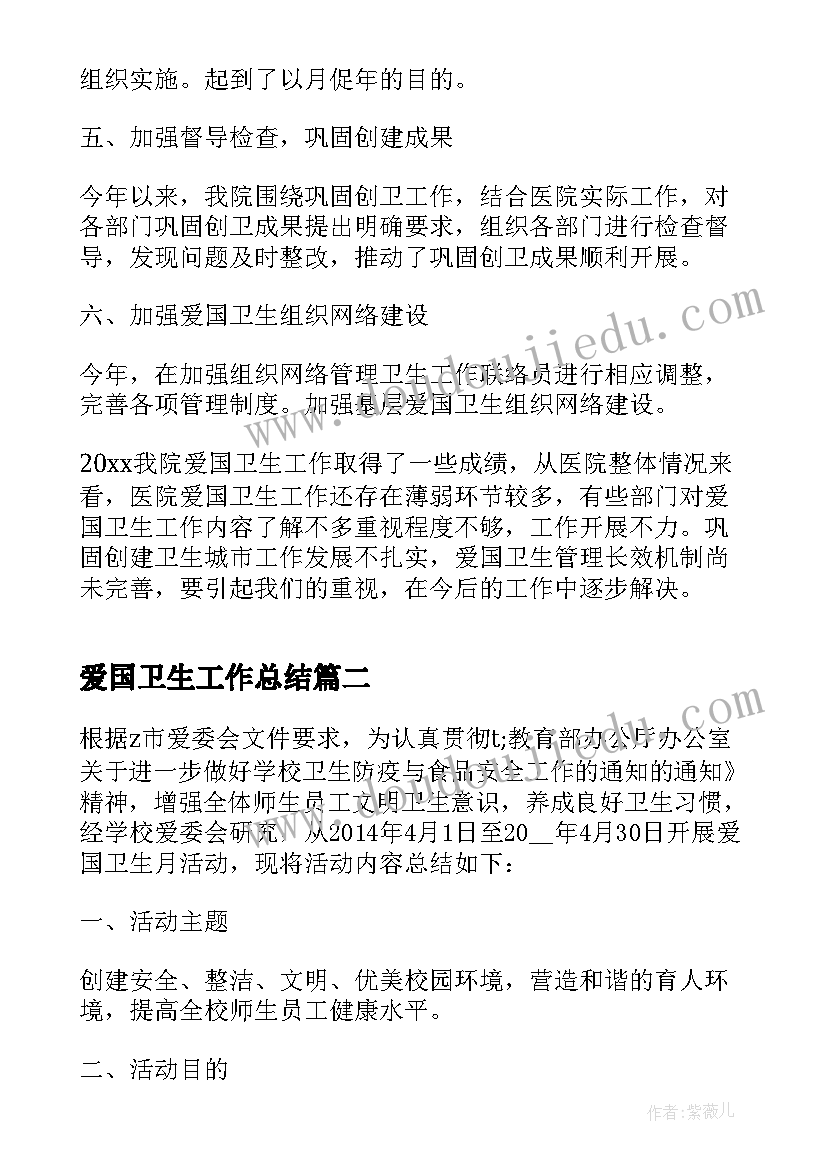 爱国卫生工作总结 医院爱国卫生工作总结报告(模板5篇)