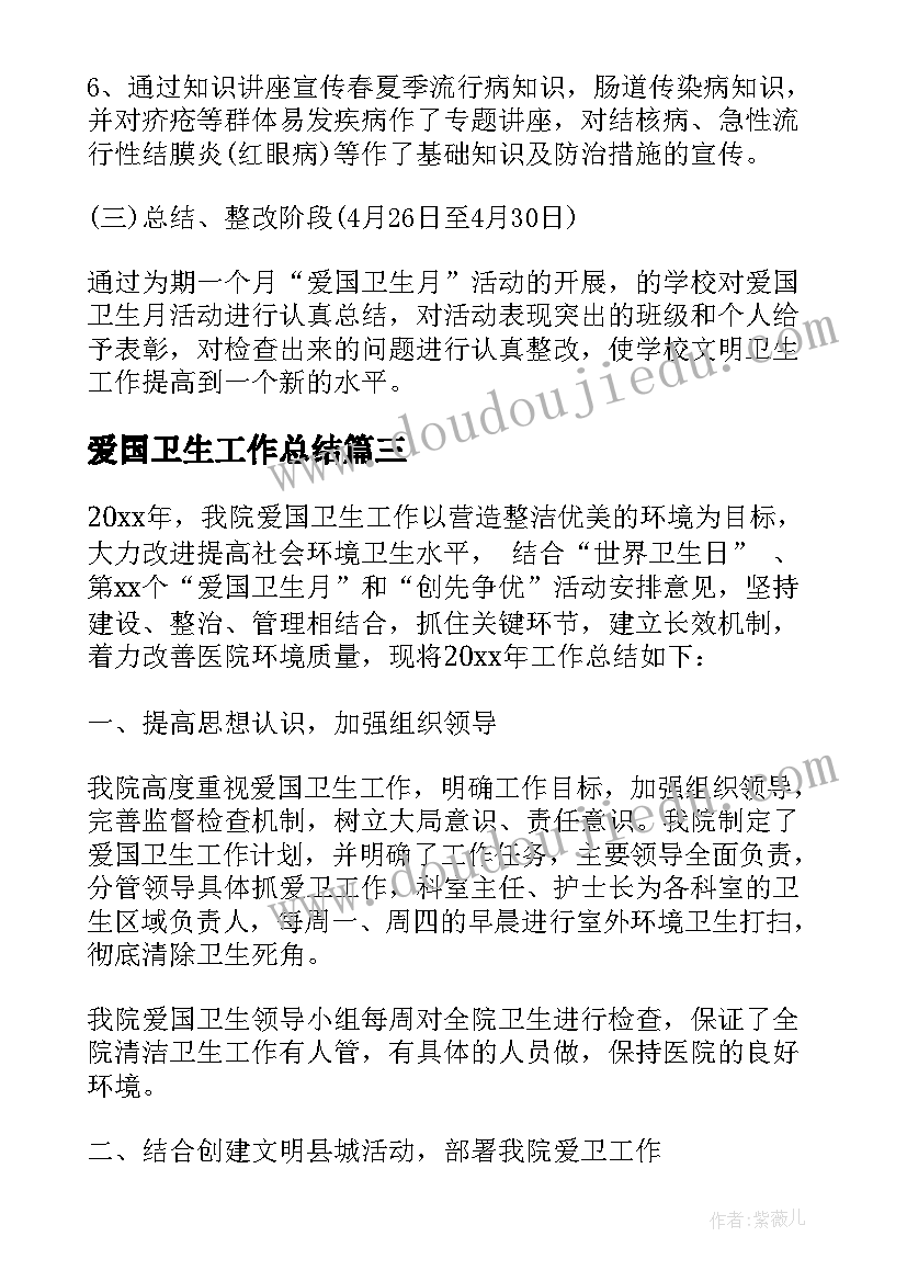 爱国卫生工作总结 医院爱国卫生工作总结报告(模板5篇)