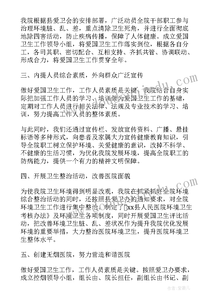 爱国卫生工作总结 医院爱国卫生工作总结报告(模板5篇)