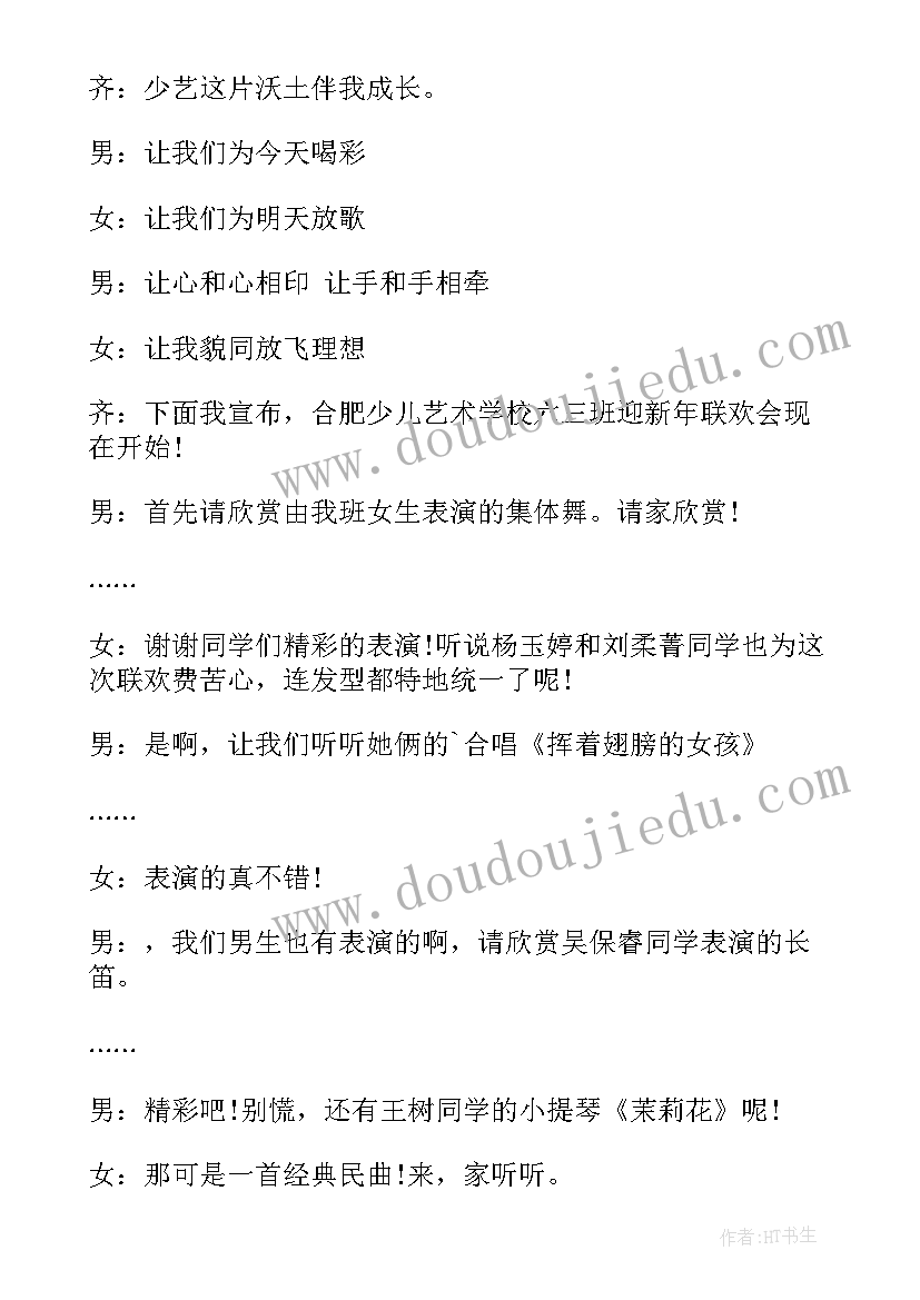 2023年元旦主持词开场白台词 新年元旦主持词(实用9篇)