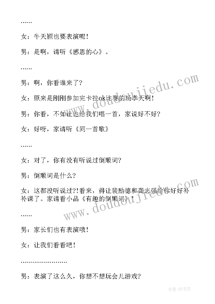 2023年元旦主持词开场白台词 新年元旦主持词(实用9篇)