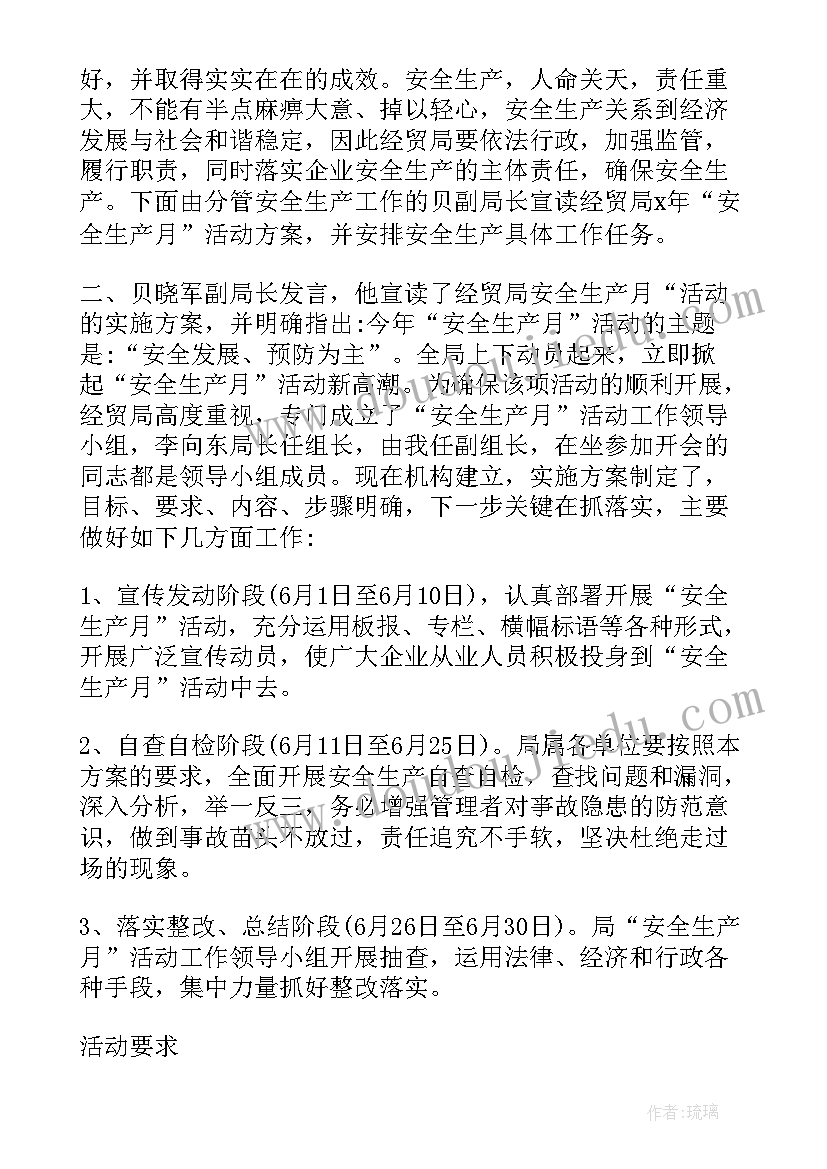 2023年中班月份班务会议记录(模板5篇)