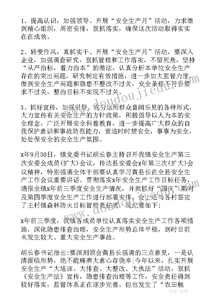 2023年中班月份班务会议记录(模板5篇)