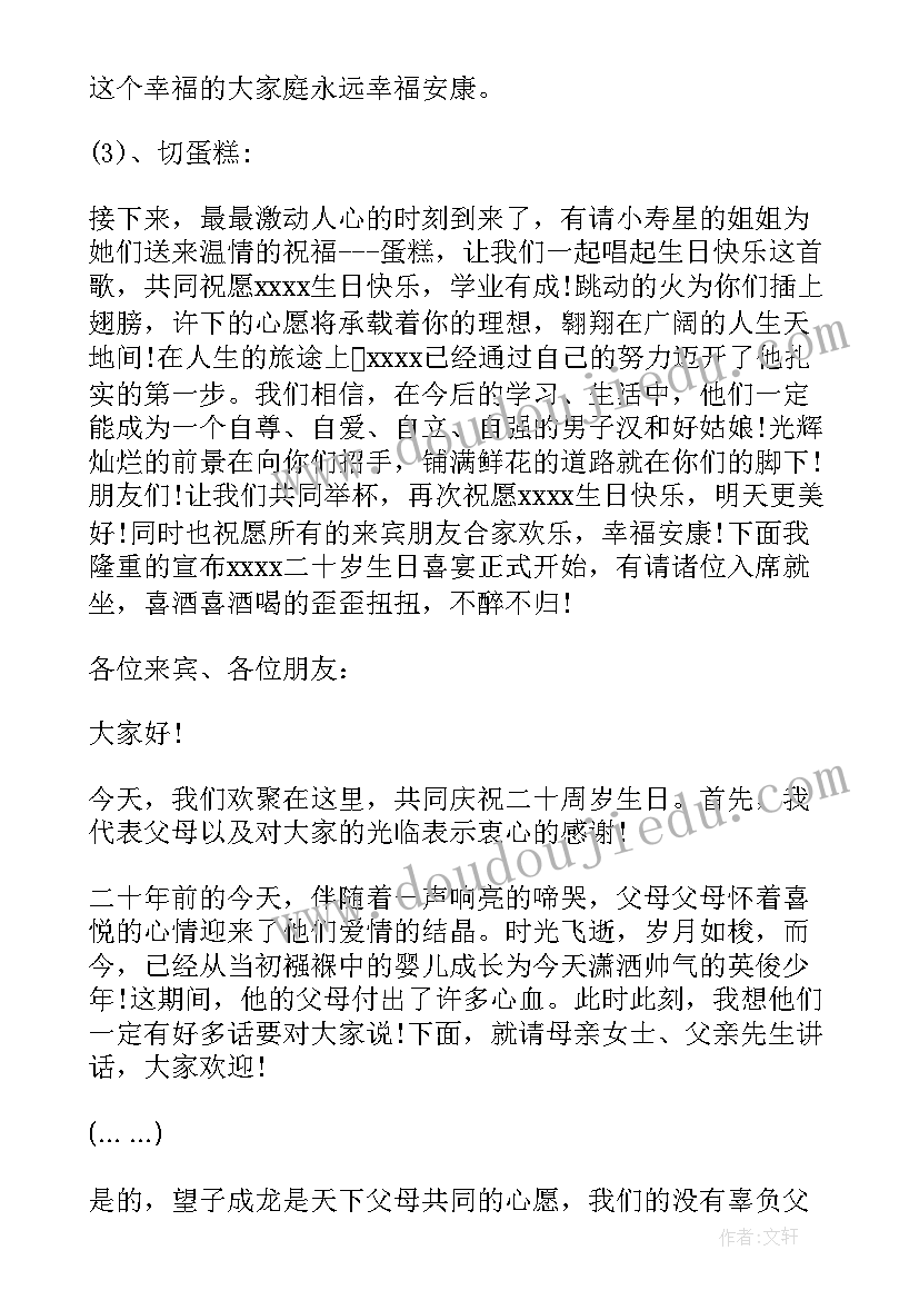 2023年生日司仪主持词说 岁生日司仪主持词(模板5篇)