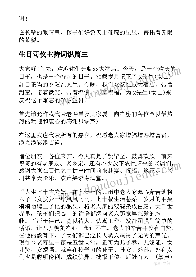 2023年生日司仪主持词说 岁生日司仪主持词(模板5篇)