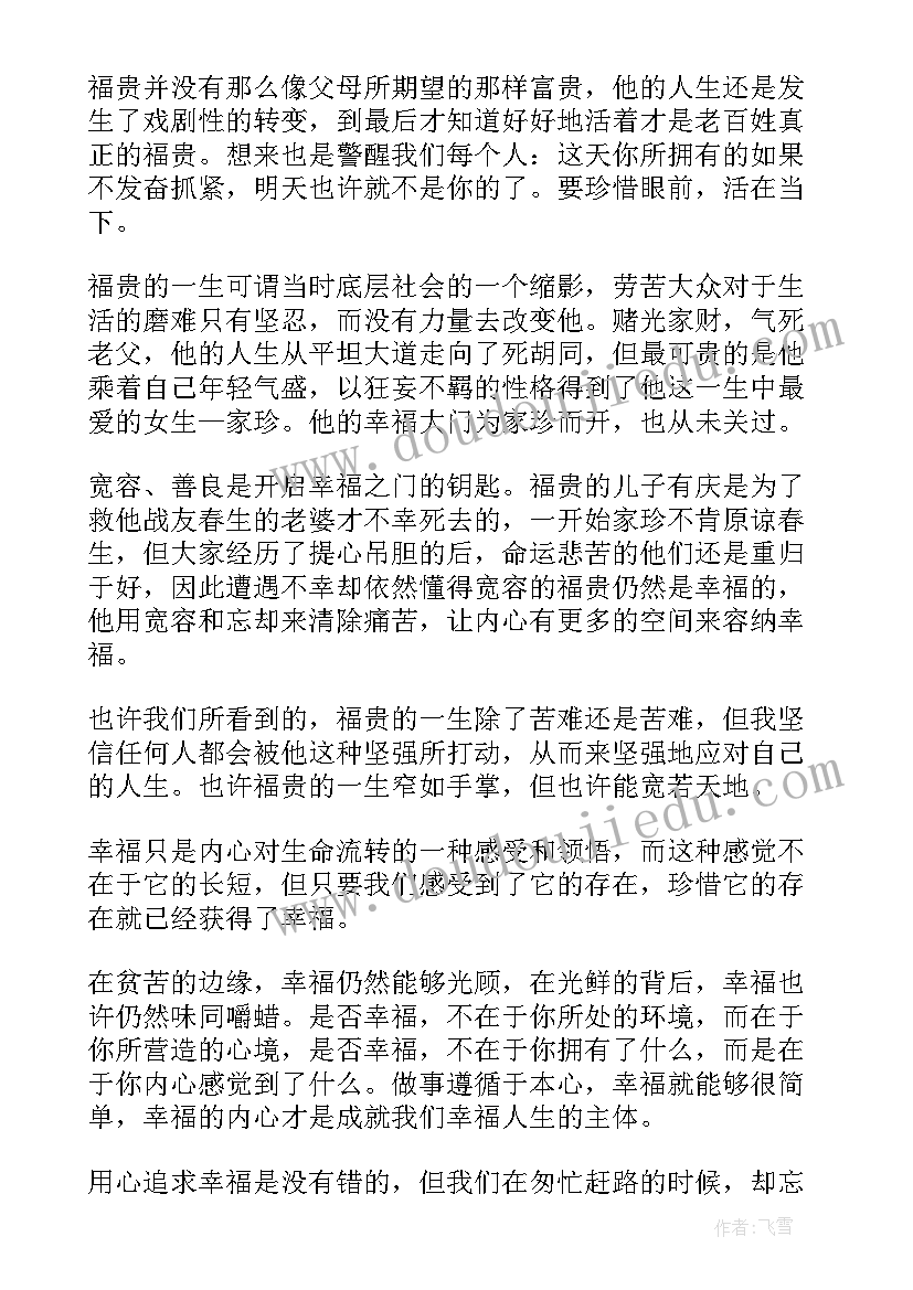 2023年小说活着的心得体会(大全5篇)