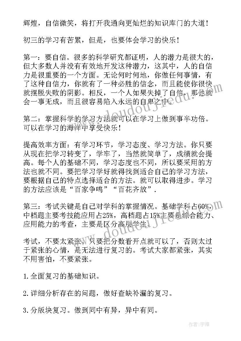 2023年初中生的每日计划表 初中生的学习计划(汇总5篇)