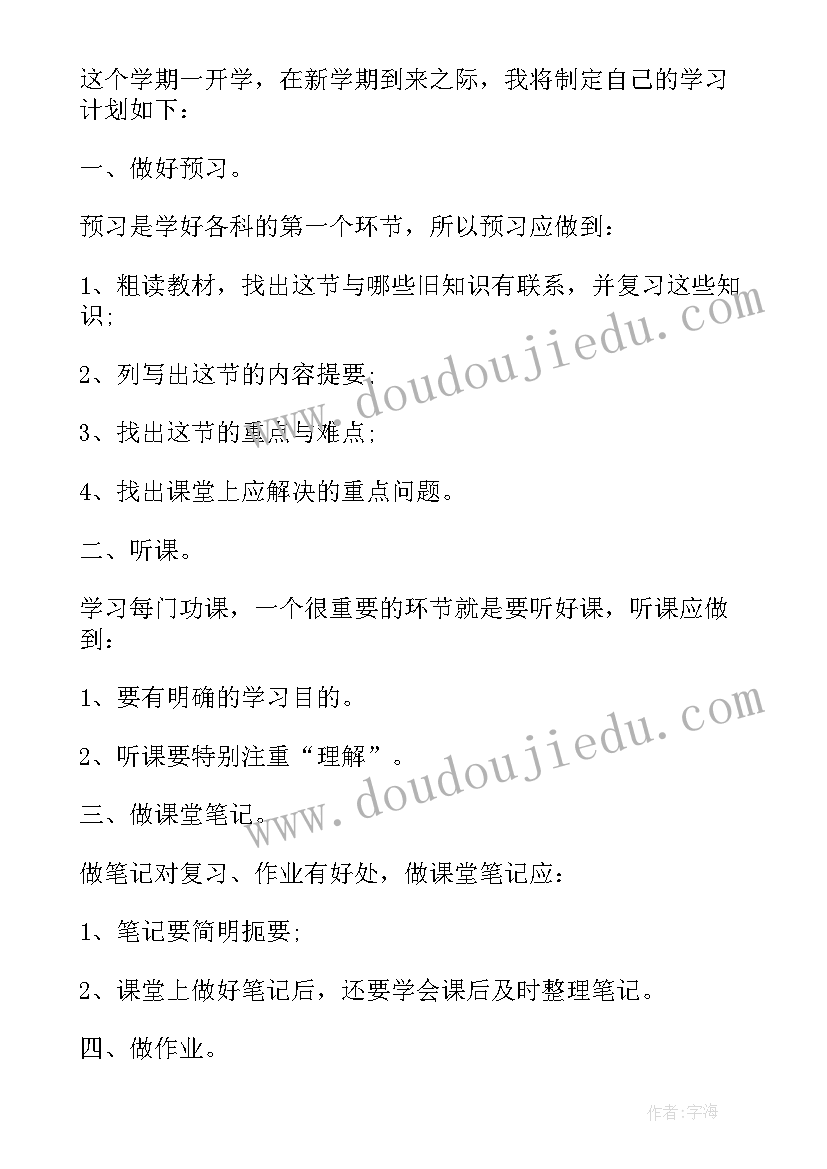 2023年初中生的每日计划表 初中生的学习计划(汇总5篇)