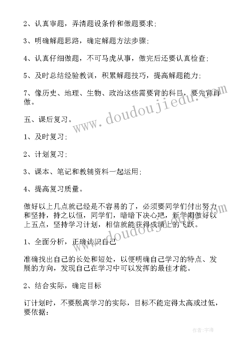 2023年初中生的每日计划表 初中生的学习计划(汇总5篇)