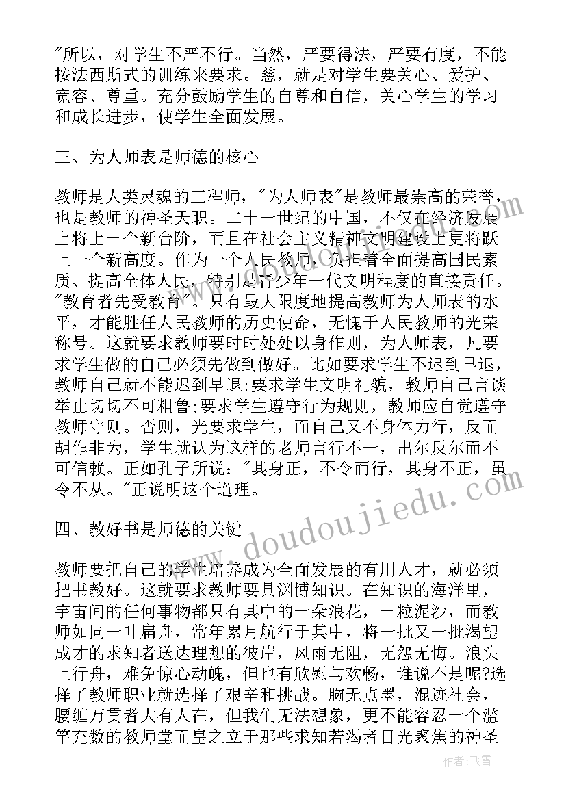 2023年教育心理学心得体会(通用5篇)