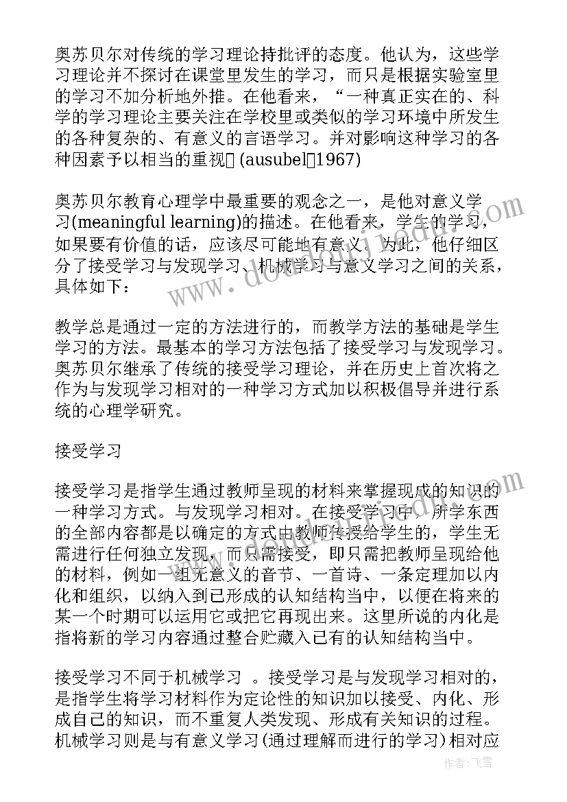 2023年教育心理学心得体会(通用5篇)