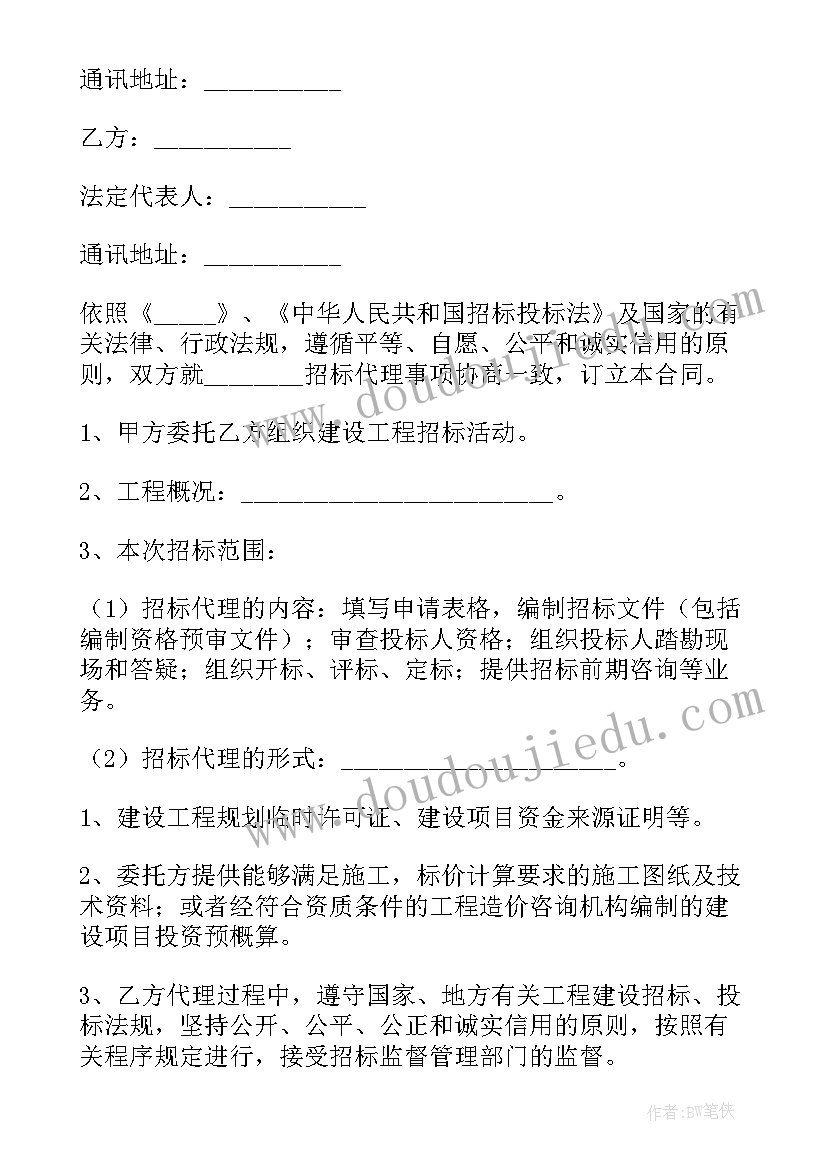 2023年建设工程招标代理合同(优秀5篇)