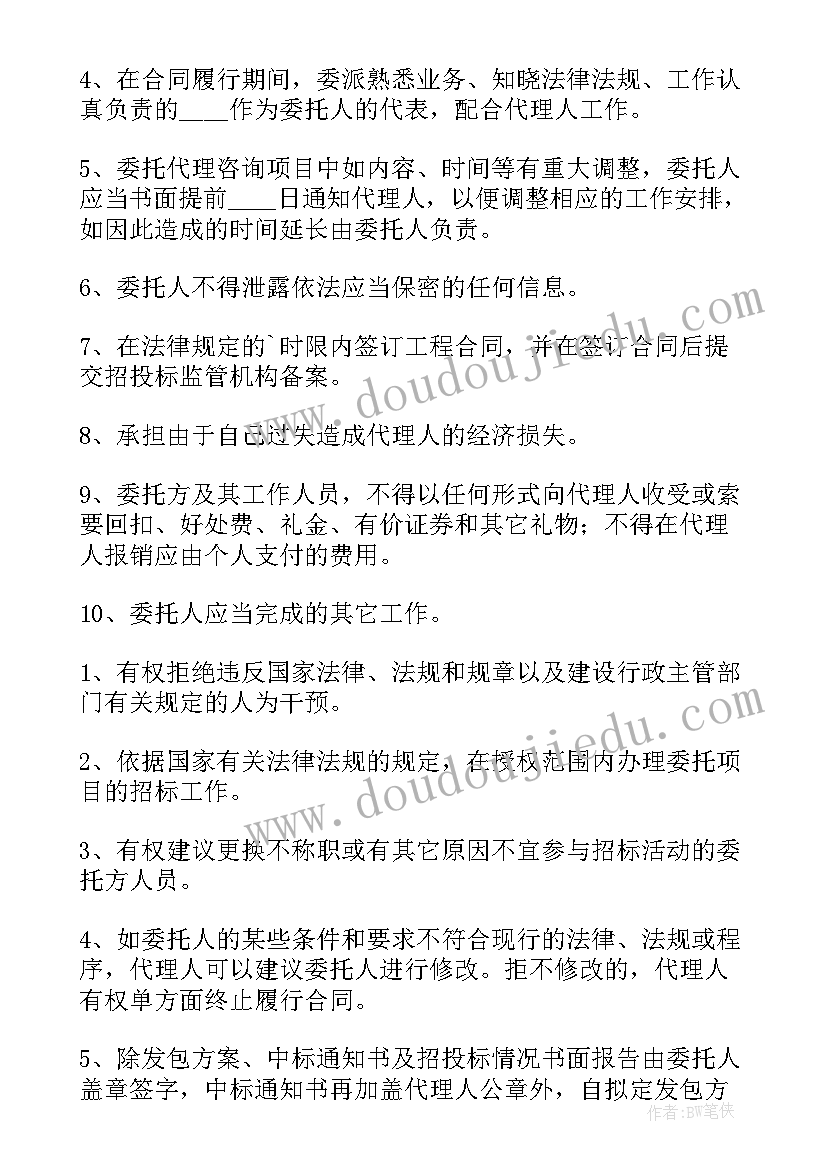 2023年建设工程招标代理合同(优秀5篇)