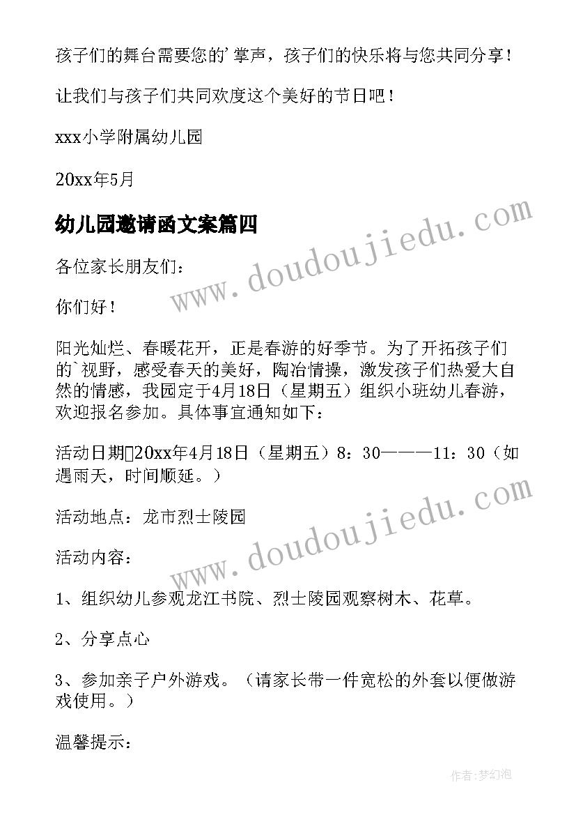 2023年幼儿园邀请函文案(通用9篇)