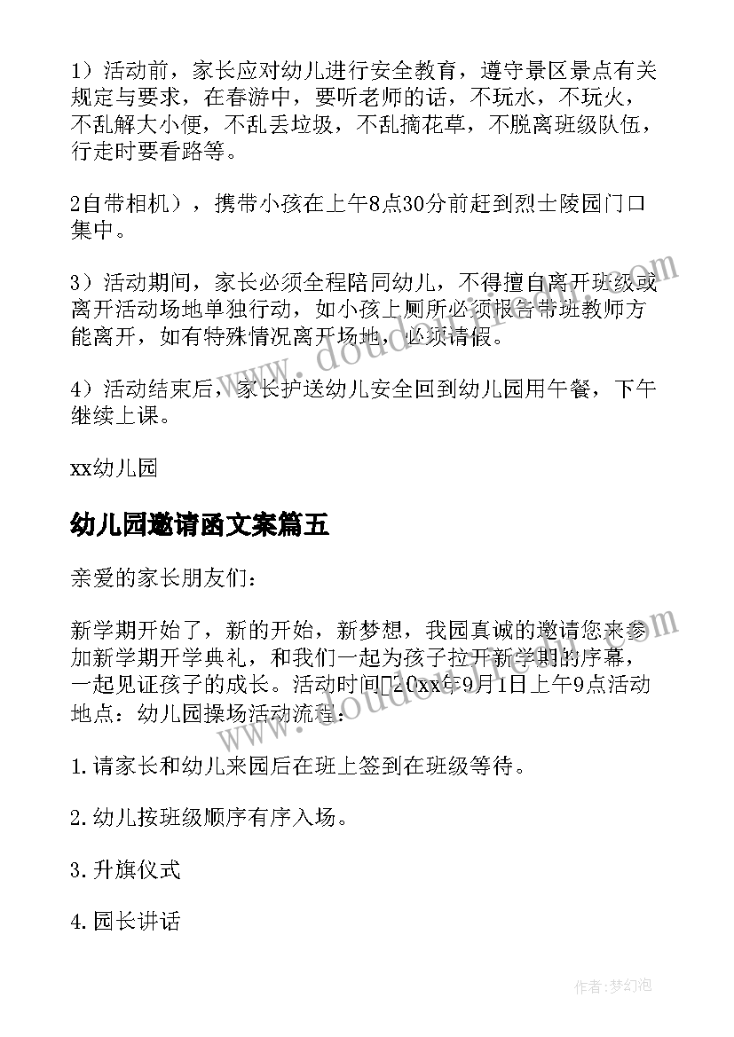 2023年幼儿园邀请函文案(通用9篇)