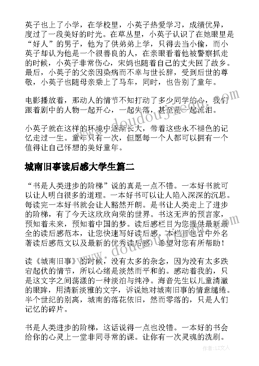 最新城南旧事读后感大学生(模板5篇)