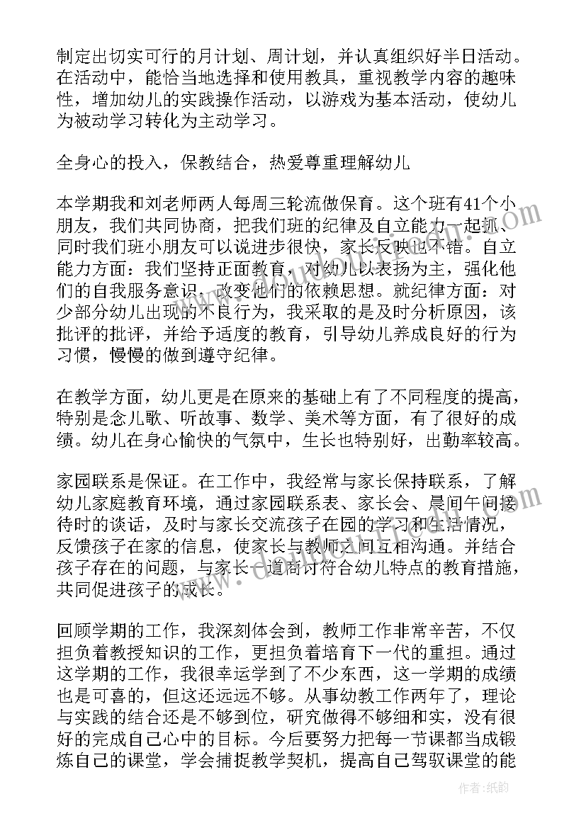 2023年幼儿园大班班主任期末总结(通用5篇)