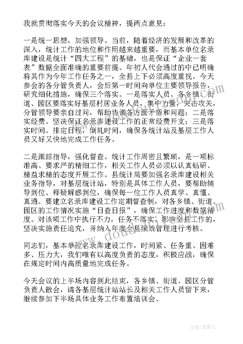 教职工培训会议主持词(实用9篇)