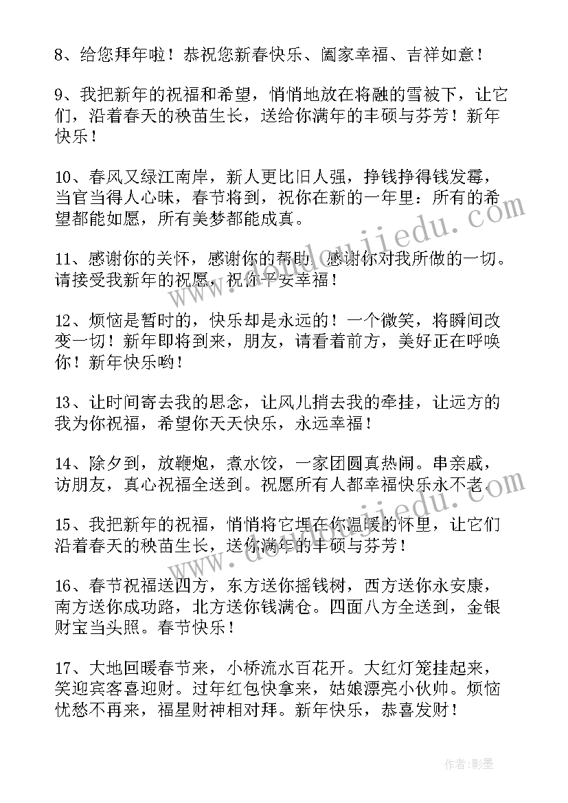 2023年对长辈祝福语四字成语(通用8篇)