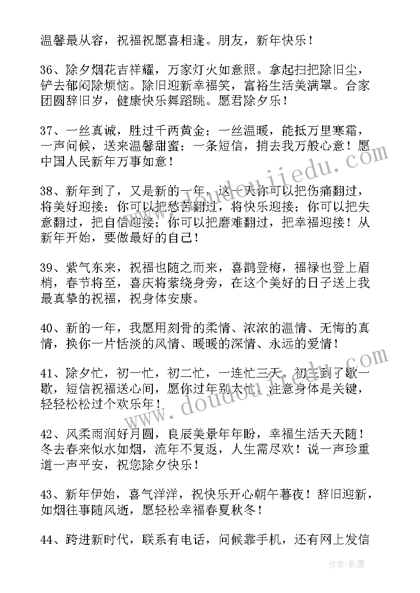 2023年对长辈祝福语四字成语(通用8篇)