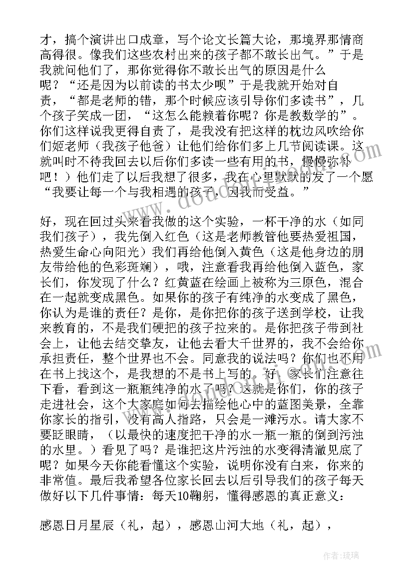 最新家长会发言稿句子 家长会讲话稿(模板8篇)