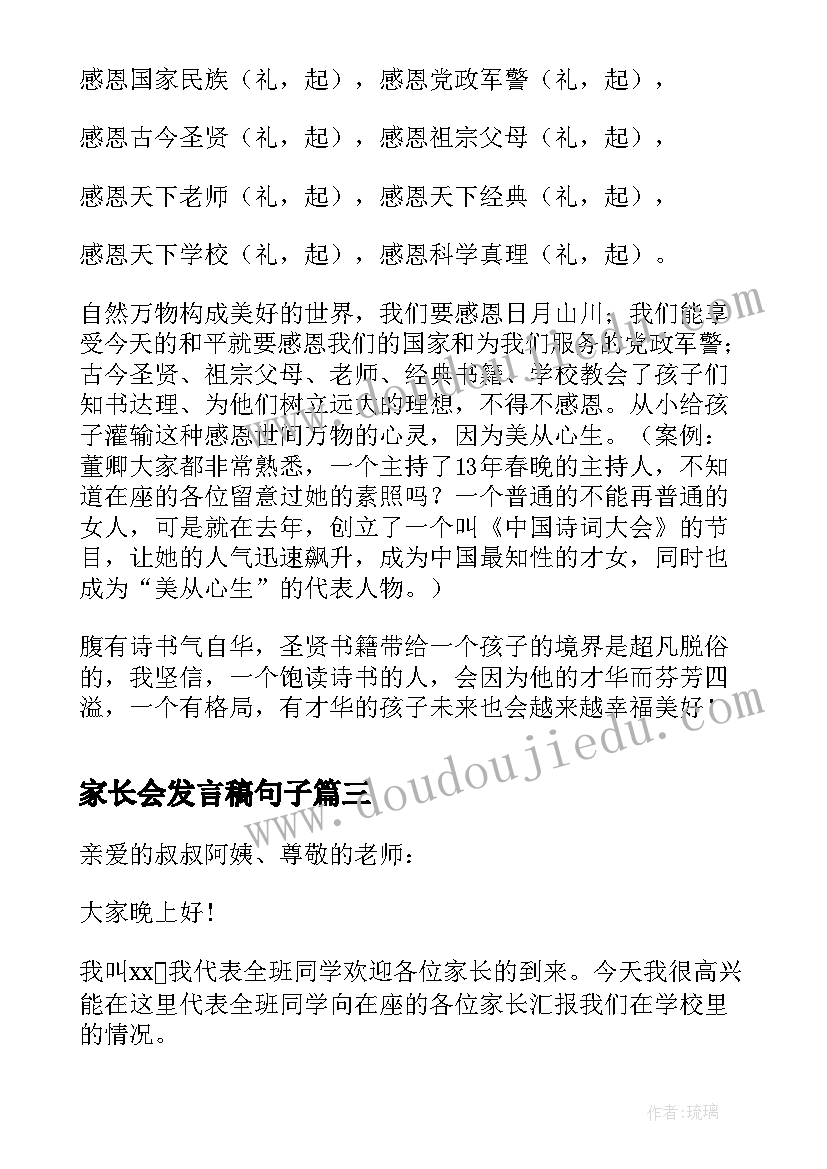 最新家长会发言稿句子 家长会讲话稿(模板8篇)