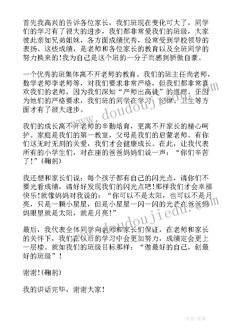 最新家长会发言稿句子 家长会讲话稿(模板8篇)