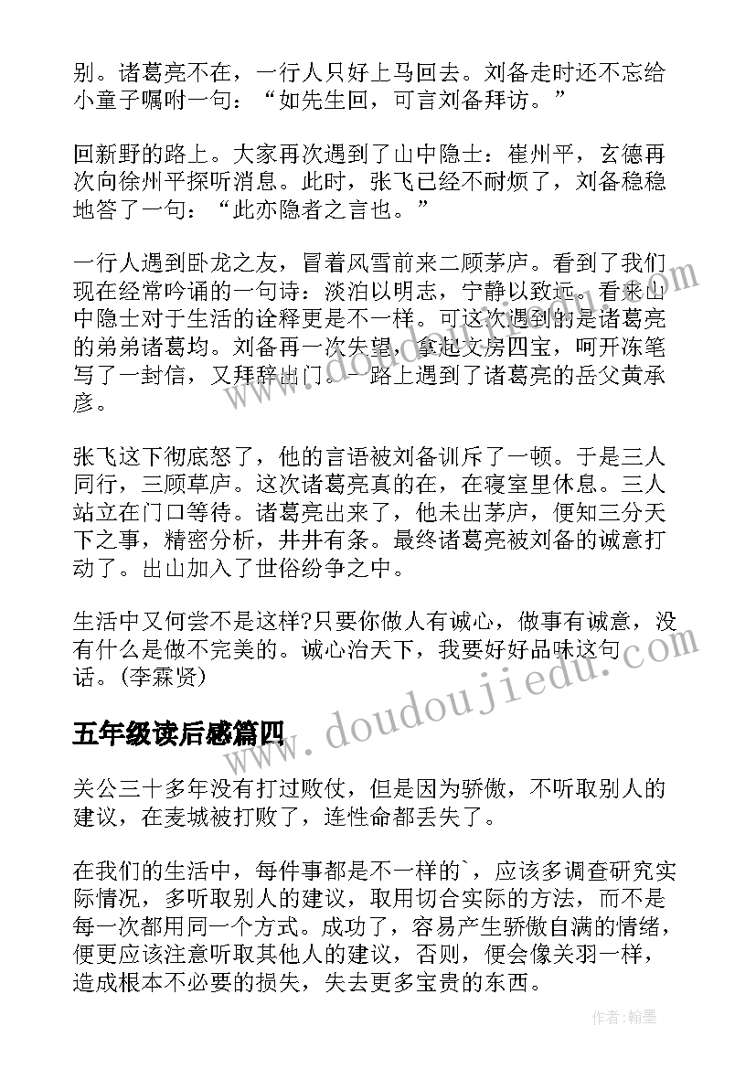 最新五年级读后感(精选9篇)