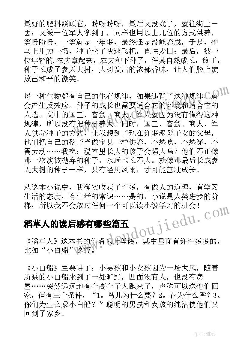 稻草人的读后感有哪些(实用6篇)