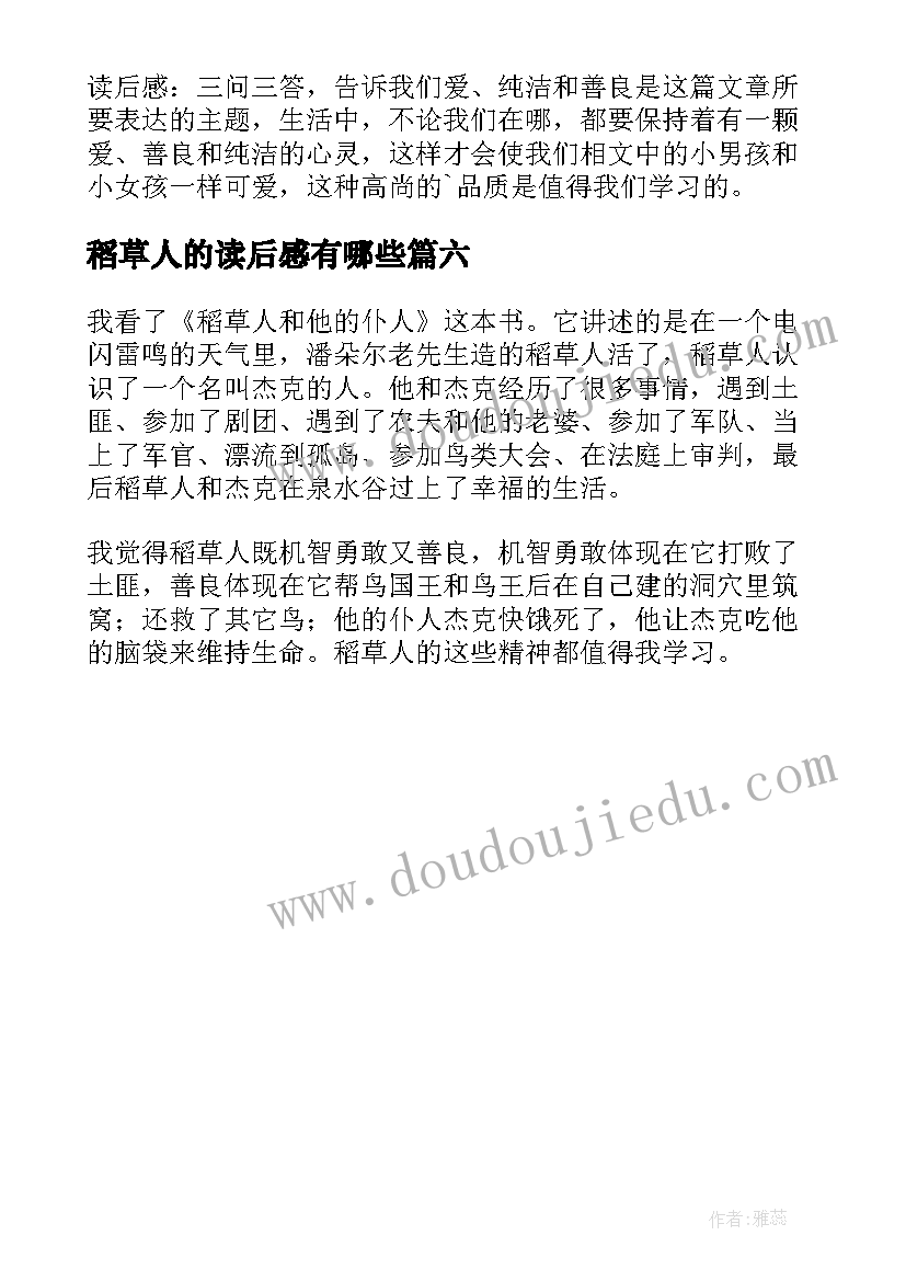 稻草人的读后感有哪些(实用6篇)