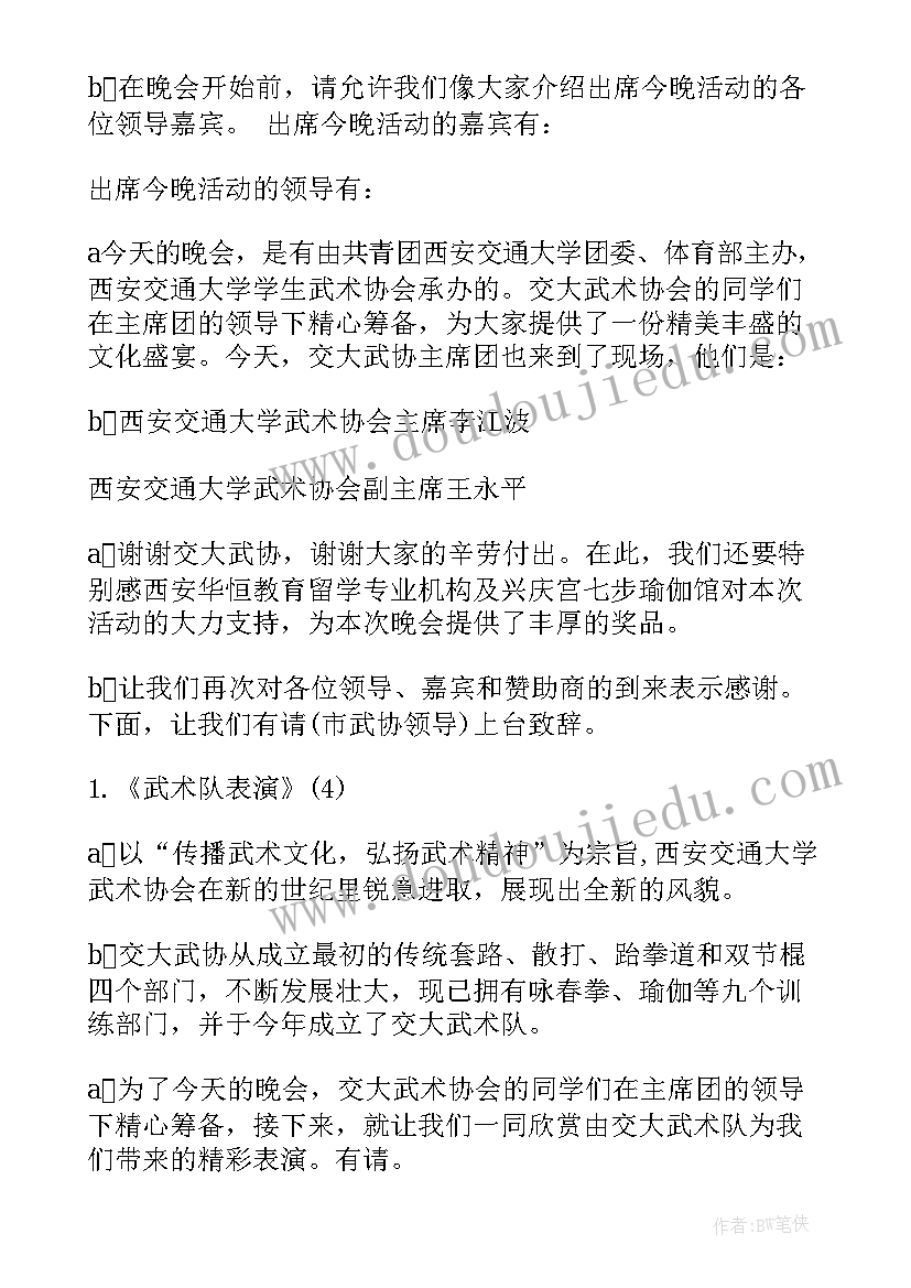 武术活动主持稿 中华武术活动主持词(优质5篇)