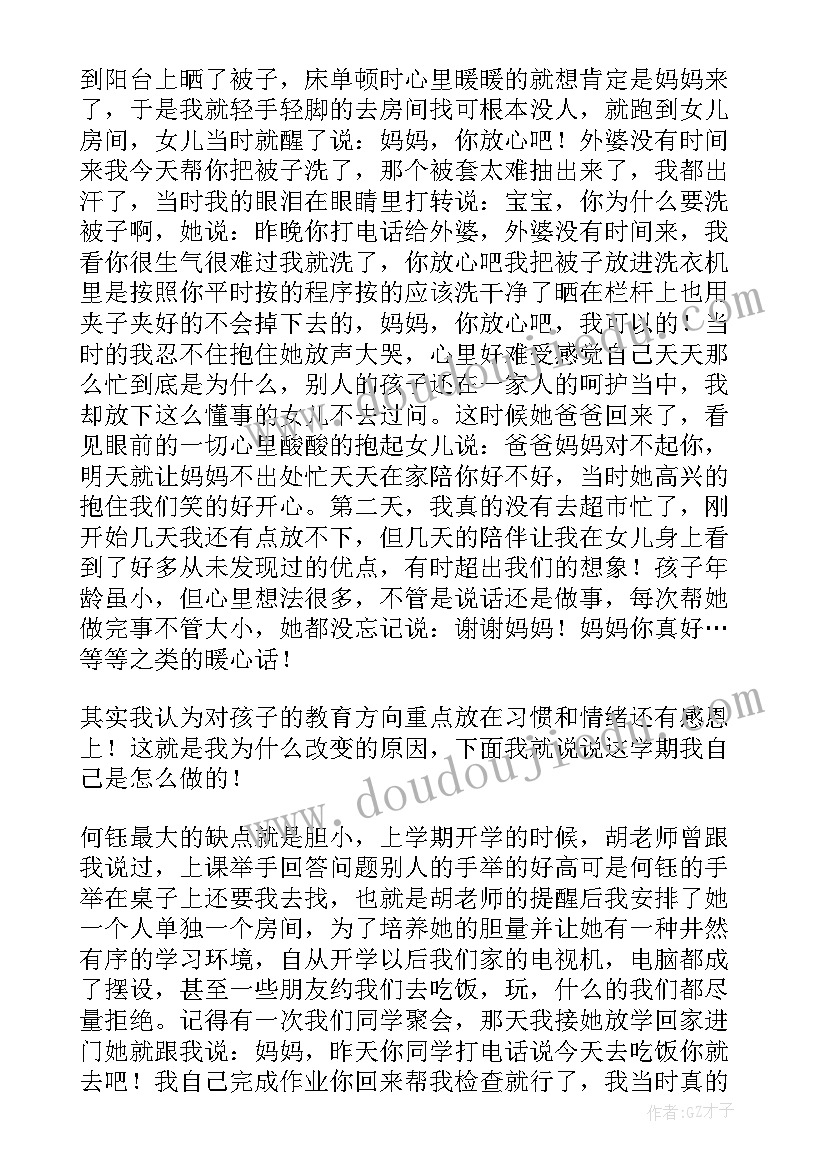 幼儿园毕业班家长发言稿(汇总5篇)