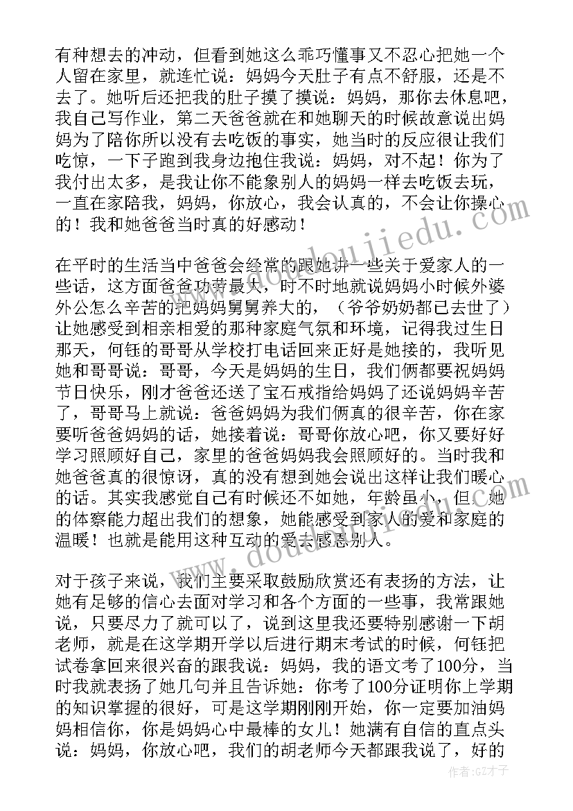 幼儿园毕业班家长发言稿(汇总5篇)