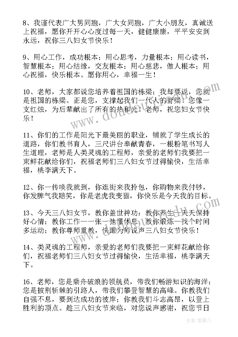 2023年三八妇女节教师祝福语诗句(精选5篇)