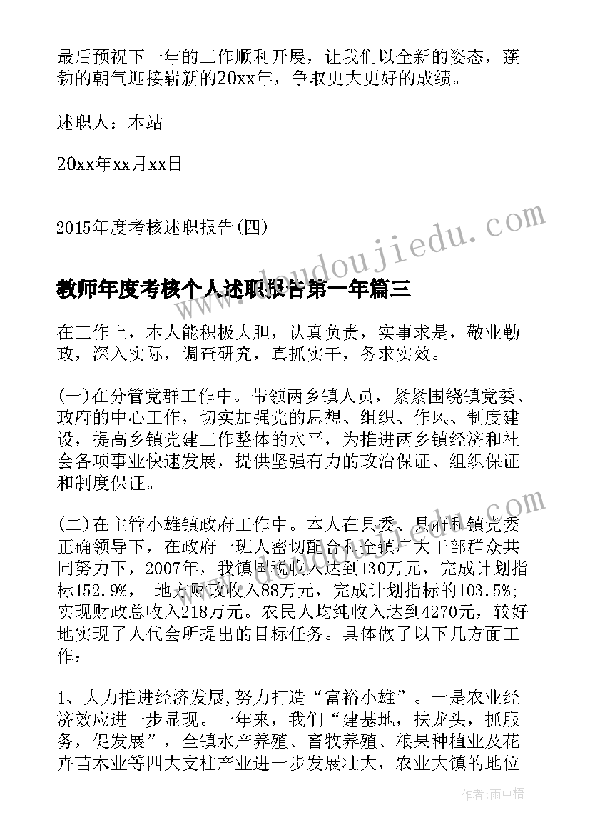 教师年度考核个人述职报告第一年(实用7篇)