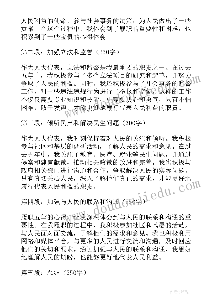 最新县人大履职心得体会(大全5篇)