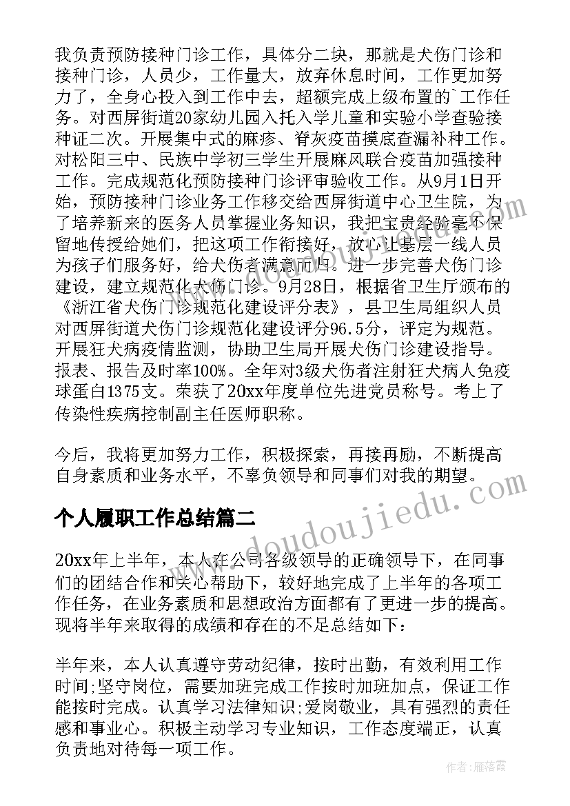 2023年个人履职工作总结(大全7篇)