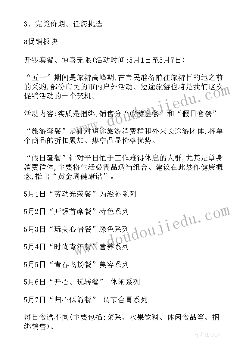 2023年五一促销活动方案策划药店 五一促销活动方案(大全8篇)