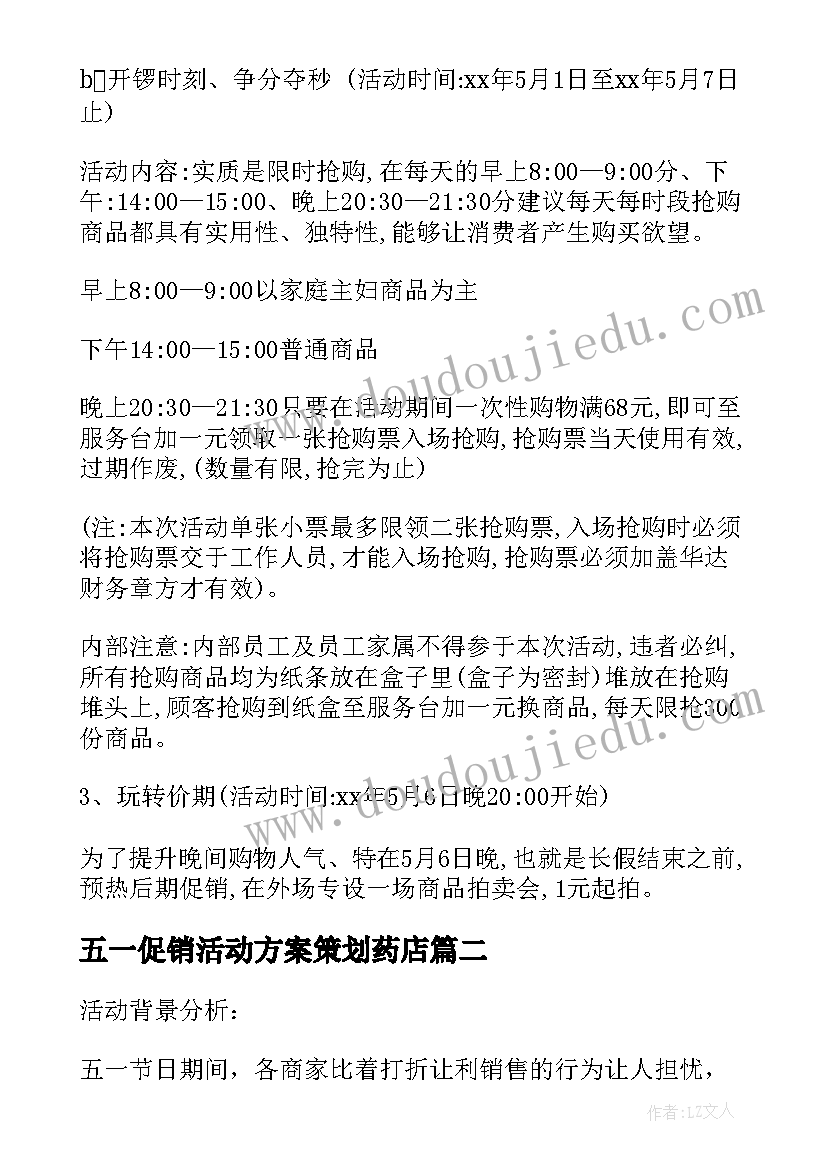 2023年五一促销活动方案策划药店 五一促销活动方案(大全8篇)