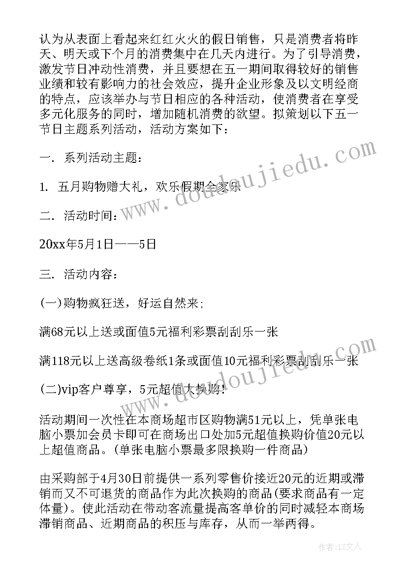 2023年五一促销活动方案策划药店 五一促销活动方案(大全8篇)