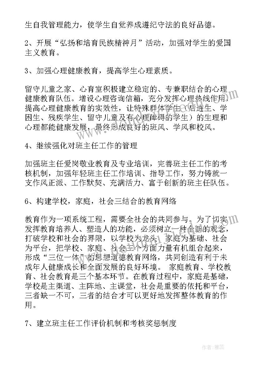 2023年中学政教处工作计划(实用6篇)