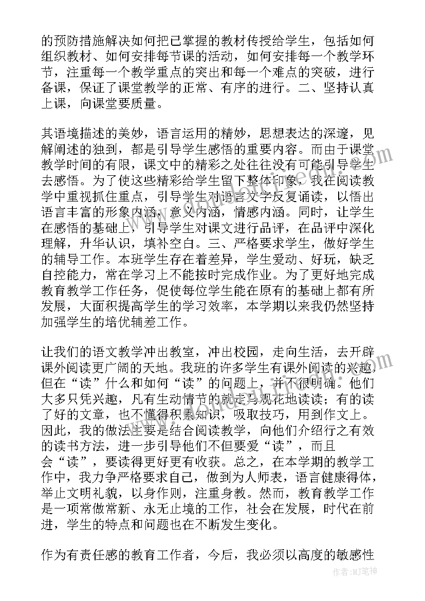 部编版三下语文教学总结 部编版三年级语文教学工作总结(汇总5篇)