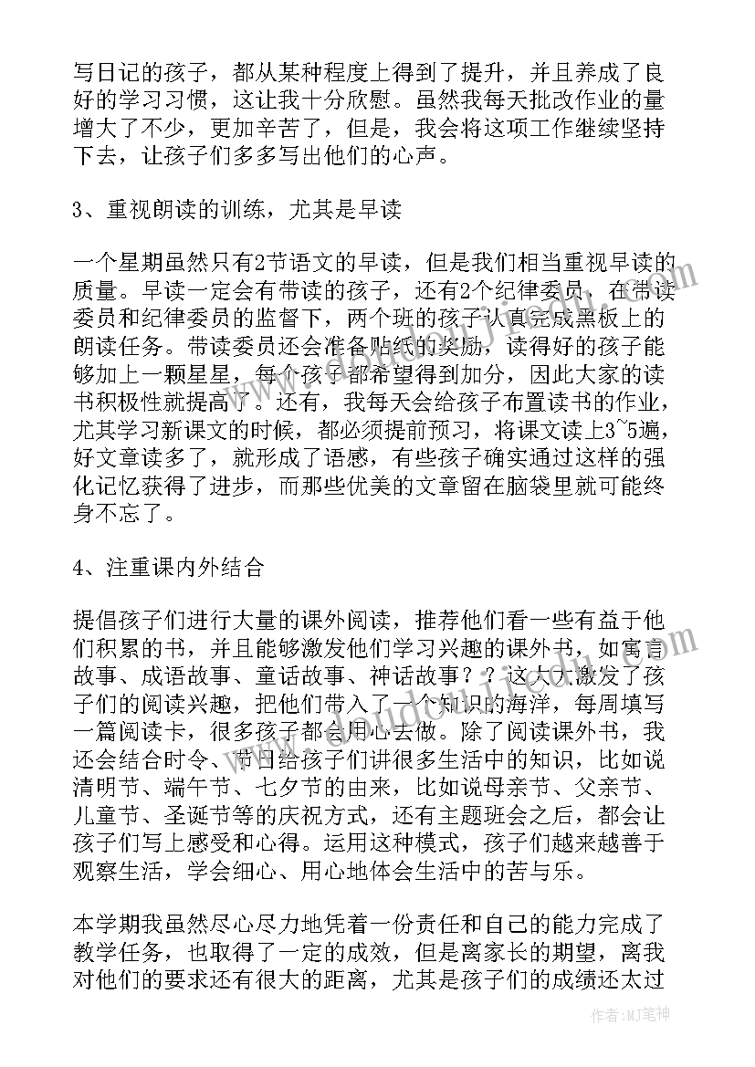 部编版三下语文教学总结 部编版三年级语文教学工作总结(汇总5篇)