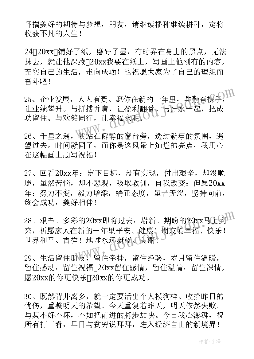 公司年会祝福短语(汇总5篇)