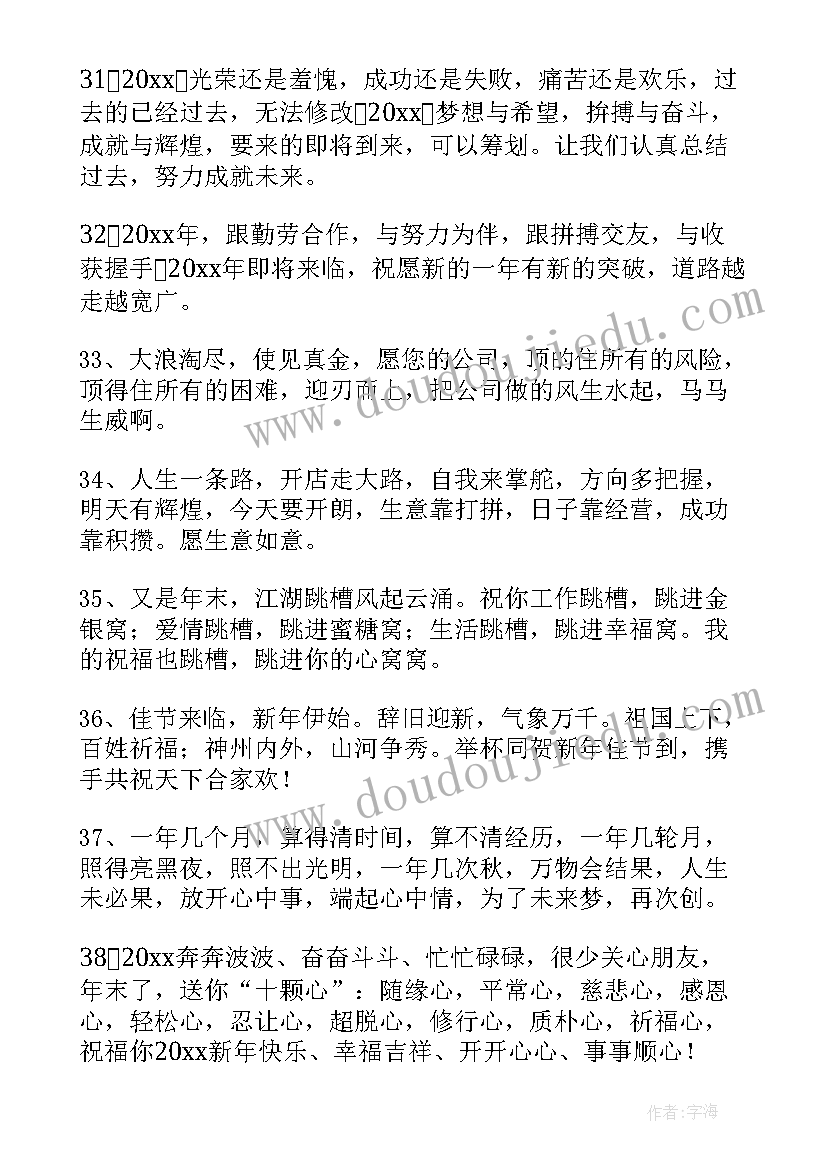 公司年会祝福短语(汇总5篇)